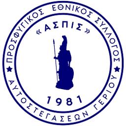 ΑΣΠΙΣ ΓΕΡΙΟΥ logo