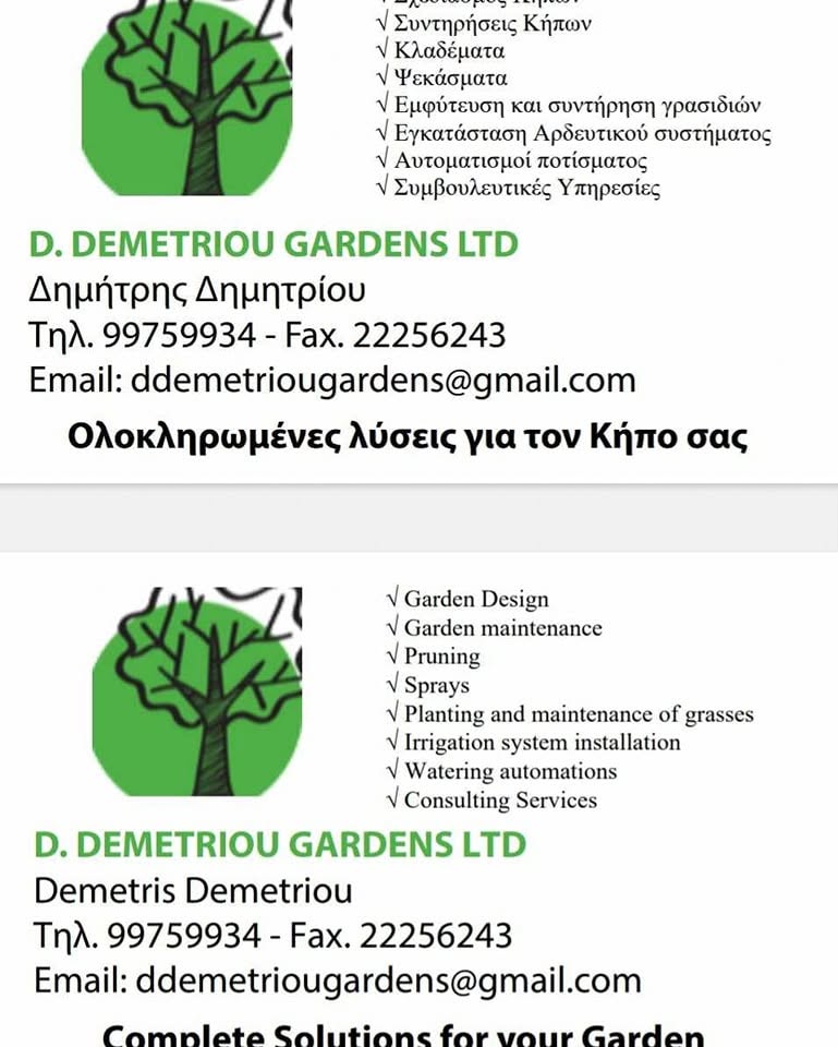 D. DEMETRIOU GARDENS